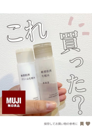 敏感肌用化粧水　高保湿/無印良品/化粧水を使ったクチコミ（1枚目）