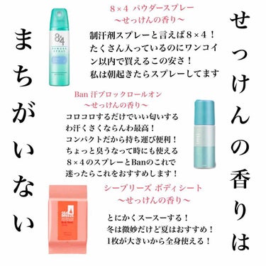 汗ブロックロールオン せっけんの香り/Ban/デオドラント・制汗剤を使ったクチコミ（2枚目）