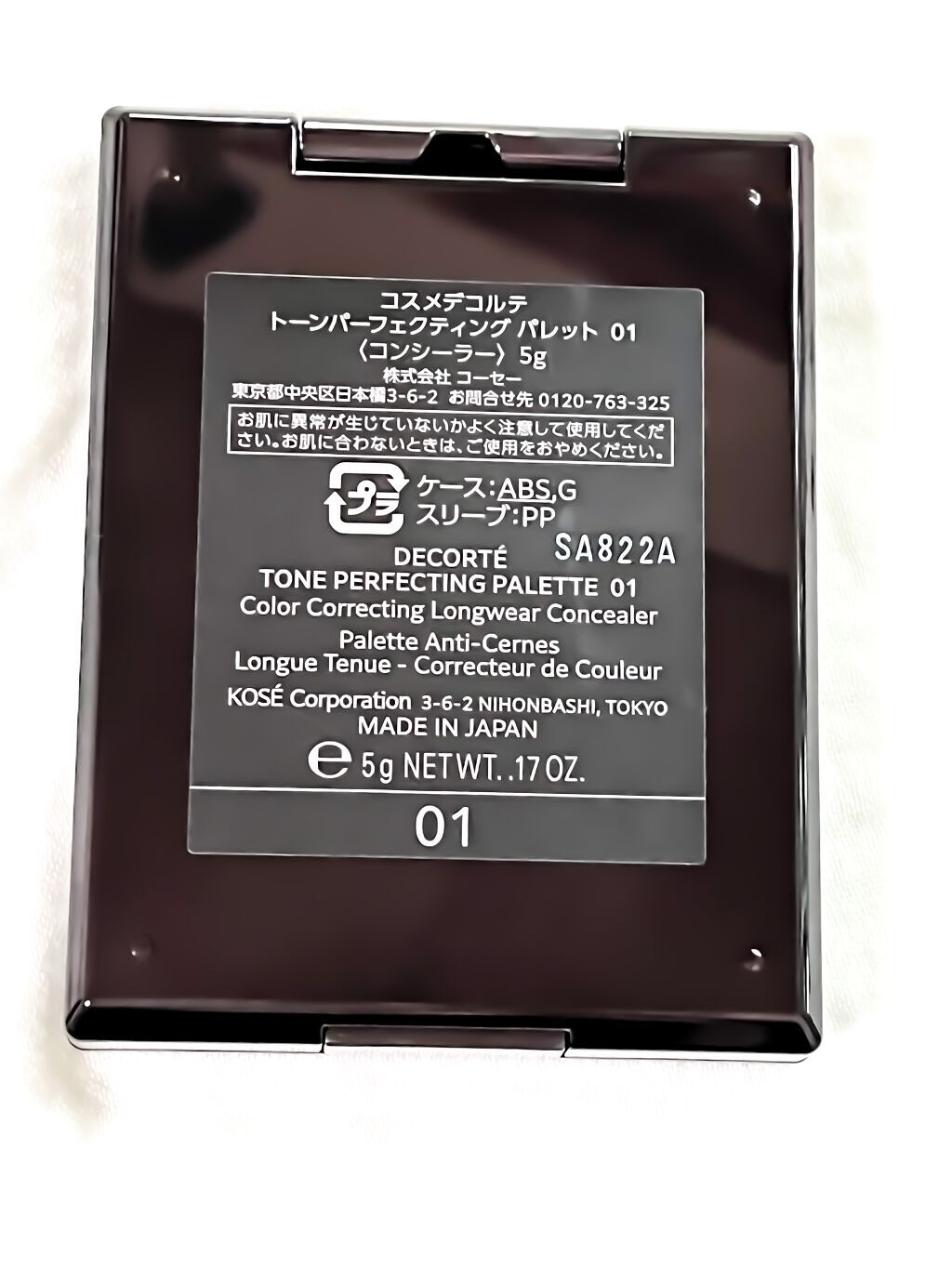 トーンパーフェクティング パレット/DECORTÉ/パレットコンシーラーを使ったクチコミ(8枚目)