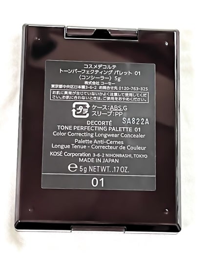 トーンパーフェクティング パレット/DECORTÉ/パレットコンシーラーを使ったクチコミ(8枚目)