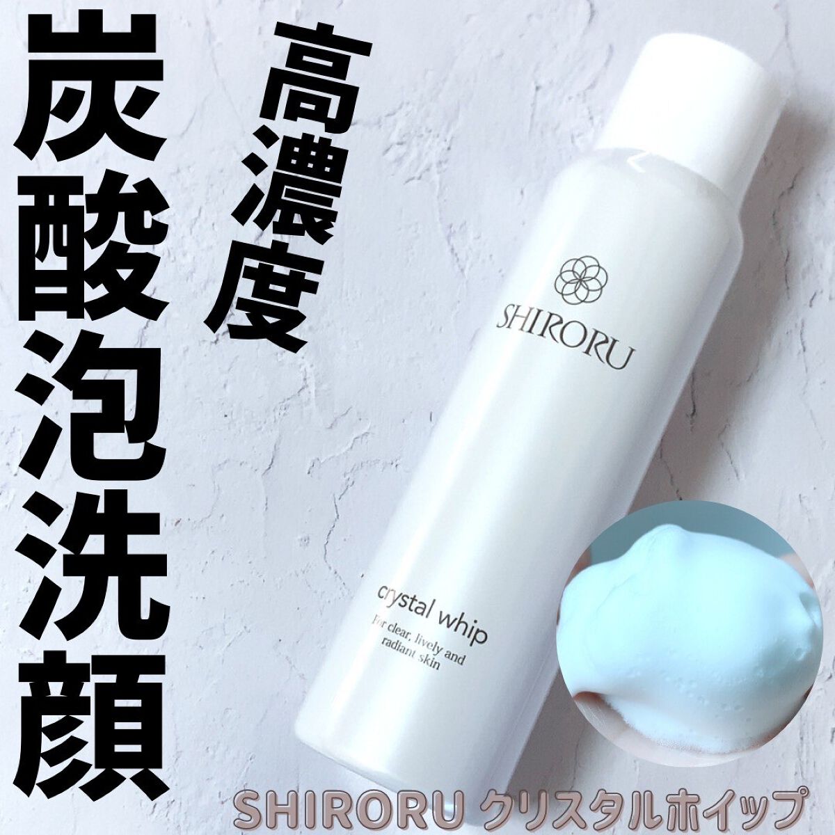 ショップ SHIRORU シロル クリスタルホイップ 120g 新品未開封