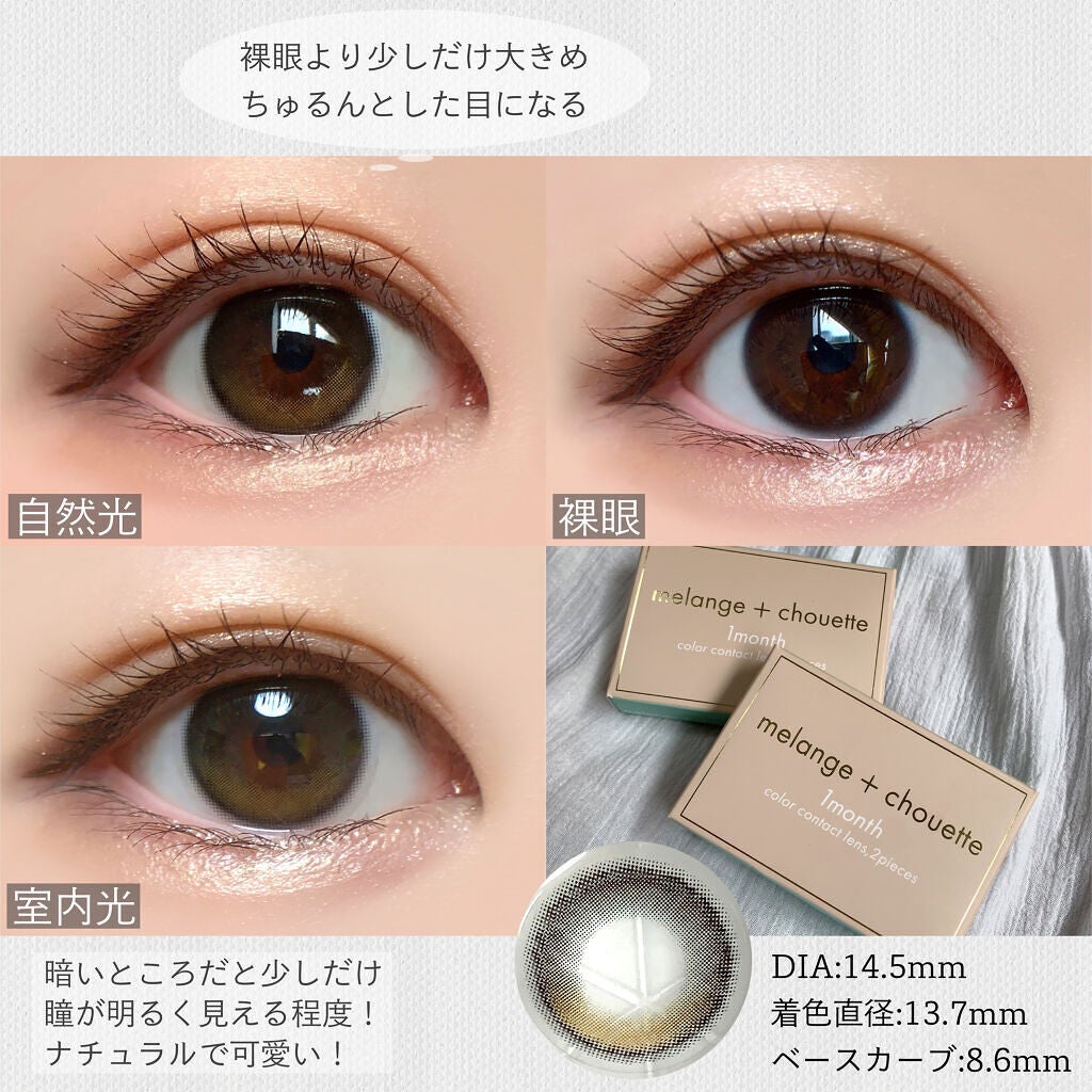 melange+chouette 1month/melange+chouette/1ヶ月(1MONTH)カラコンを使ったクチコミ(3枚目)