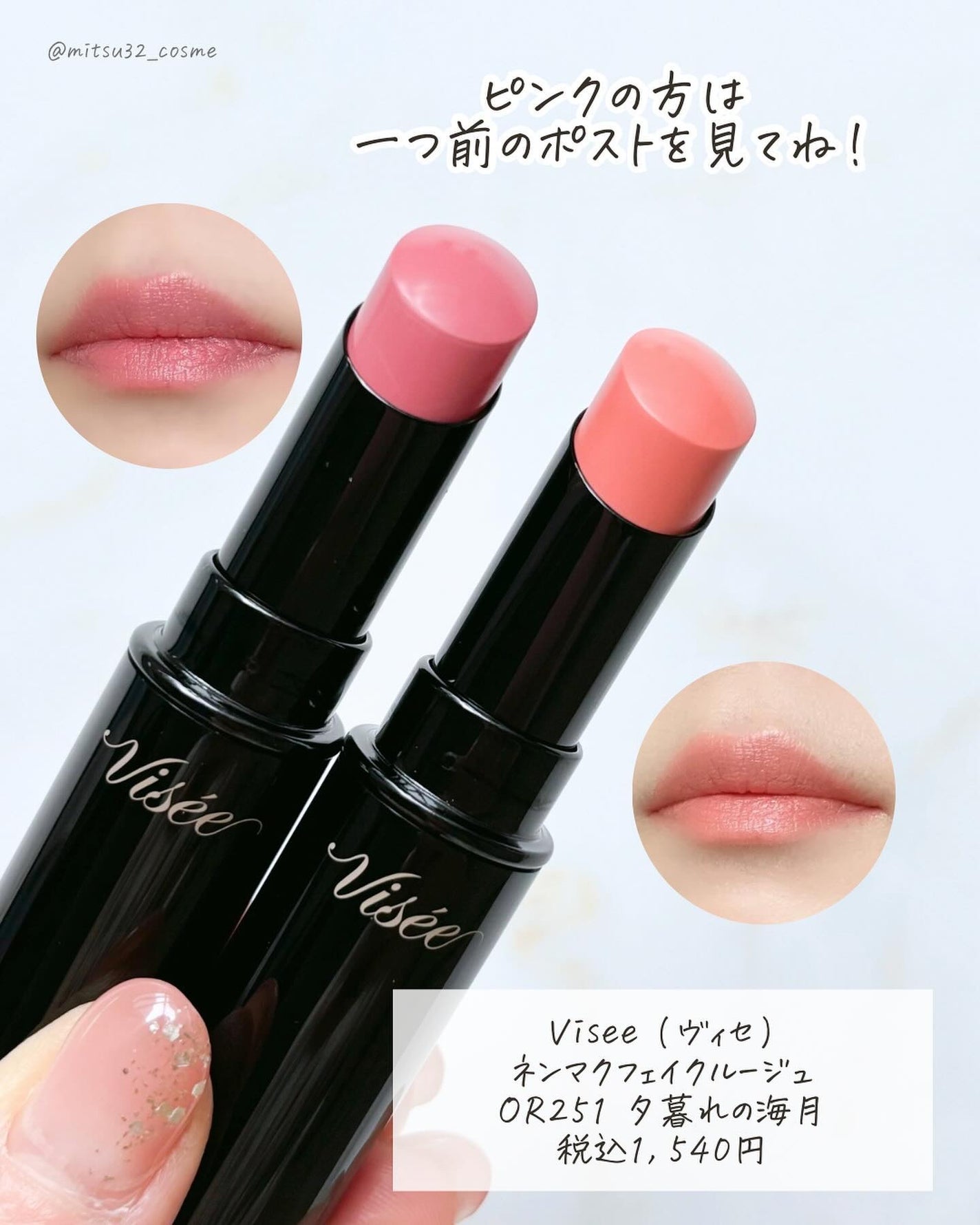 ネンマクフェイク ルージュ/Visée/口紅を使ったクチコミ(8枚目)