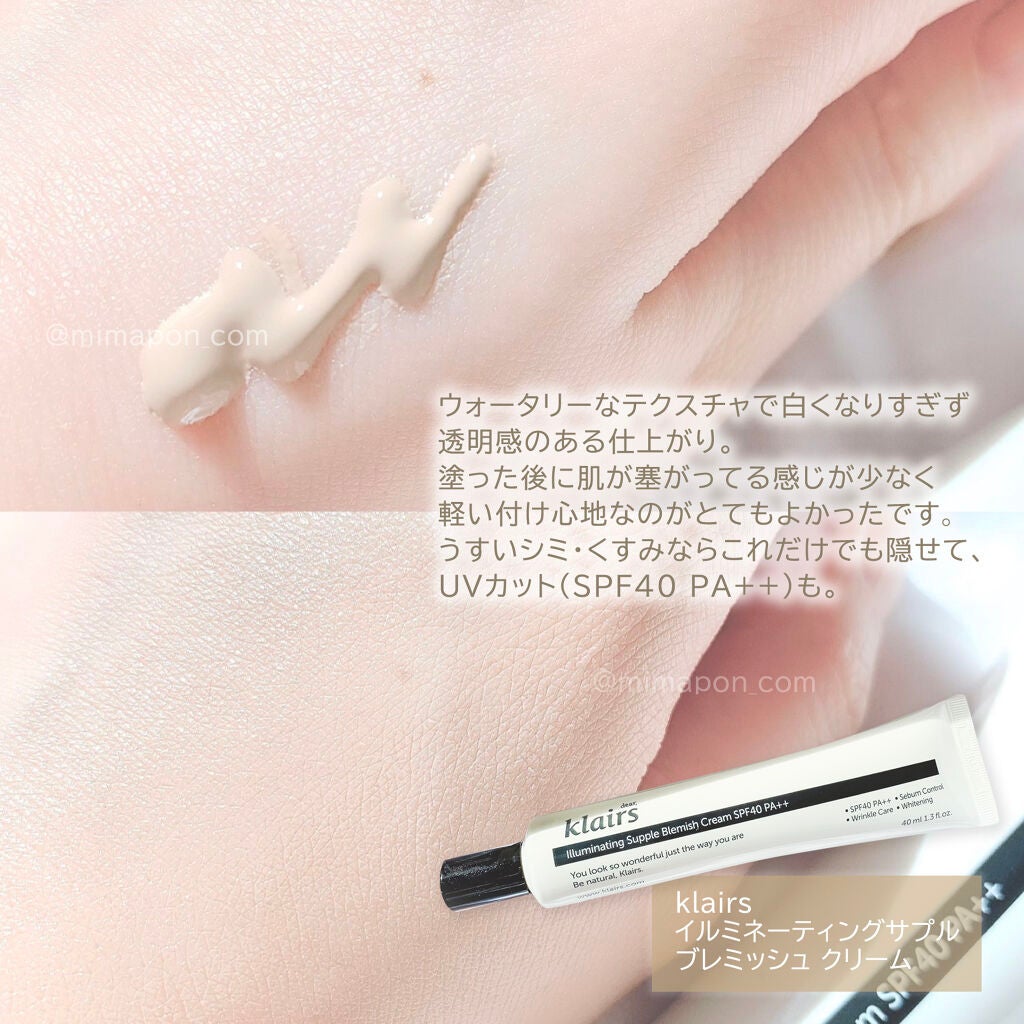 イルミネーティングサプルブレミッシュクリーム(40ml)/Klairs/化粧下地を使ったクチコミ(2枚目)