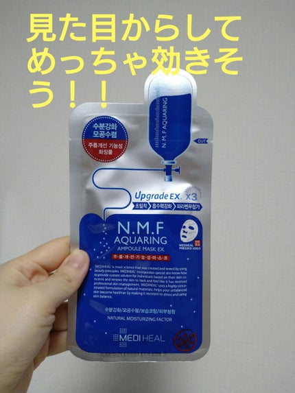 N.M.FアクアアンプルマスクJEX/MEDIHEAL/シートマスク・パックを使ったクチコミ(2枚目)