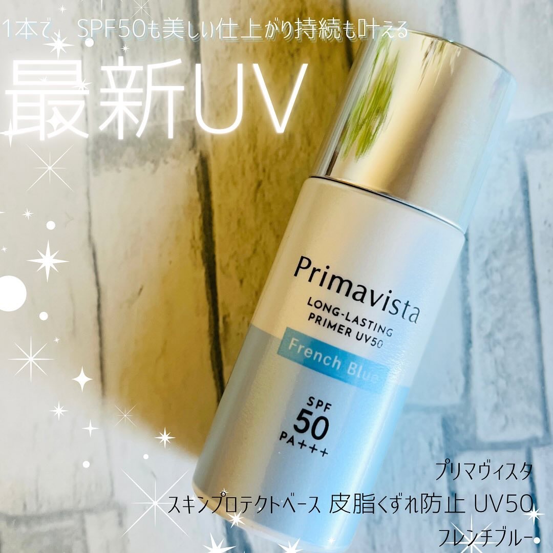 プリマヴィスタ スキンプロテクトベース 皮脂くずれ防止 UV50/プリマヴィスタ/化粧下地を使ったクチコミ（1枚目）