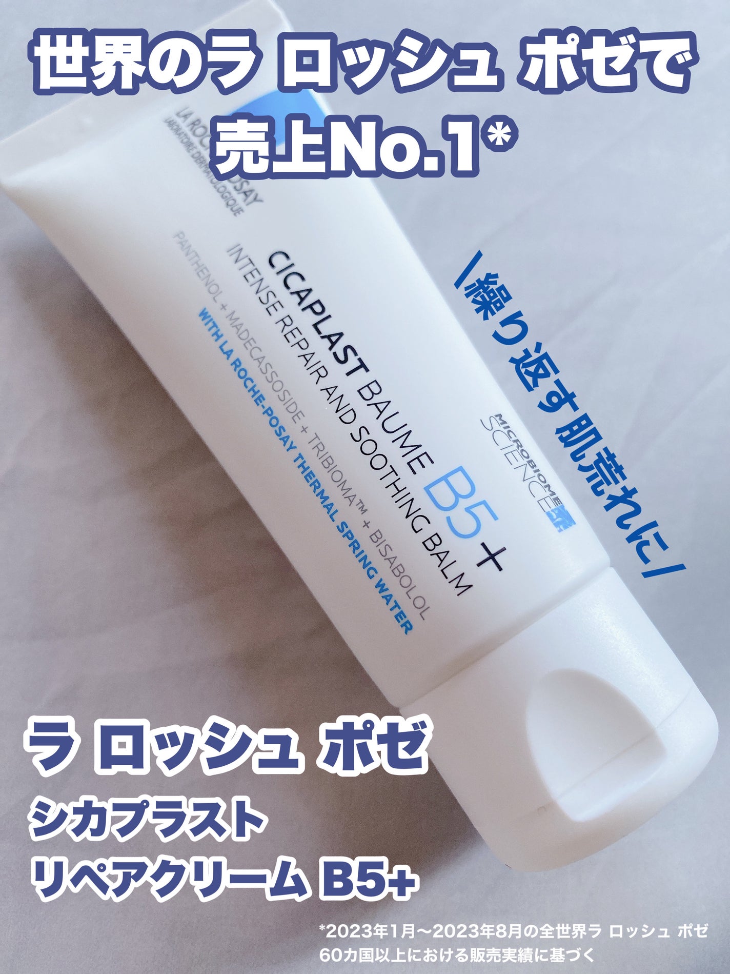 シカプラスト リペアクリーム B5+ /ラ ロッシュ ポゼ/フェイスクリームを使ったクチコミ(1枚目)