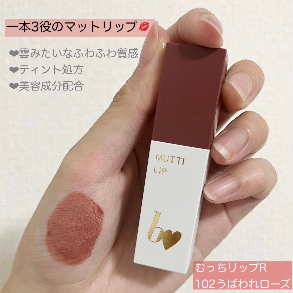 むっちリップR/b idol/口紅を使ったクチコミ(2枚目)