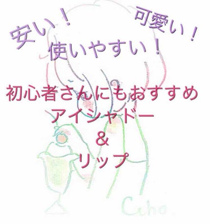 アイ カラー(チップ付)/ちふれ/アイシャドウパレットを使ったクチコミ(1枚目)