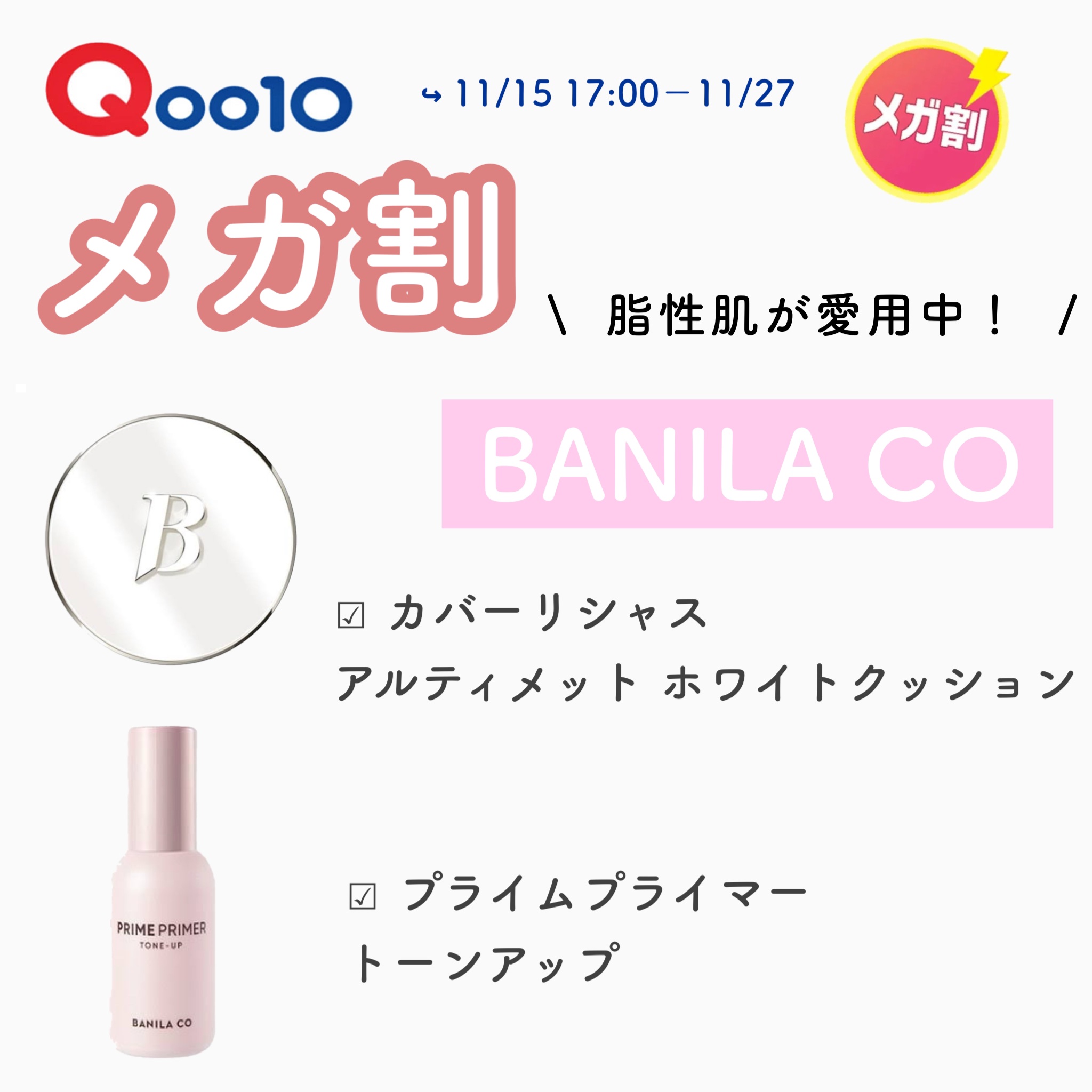 プライムプライマー  トーンアップ/BANILA CO/化粧下地を使ったクチコミ（1枚目）