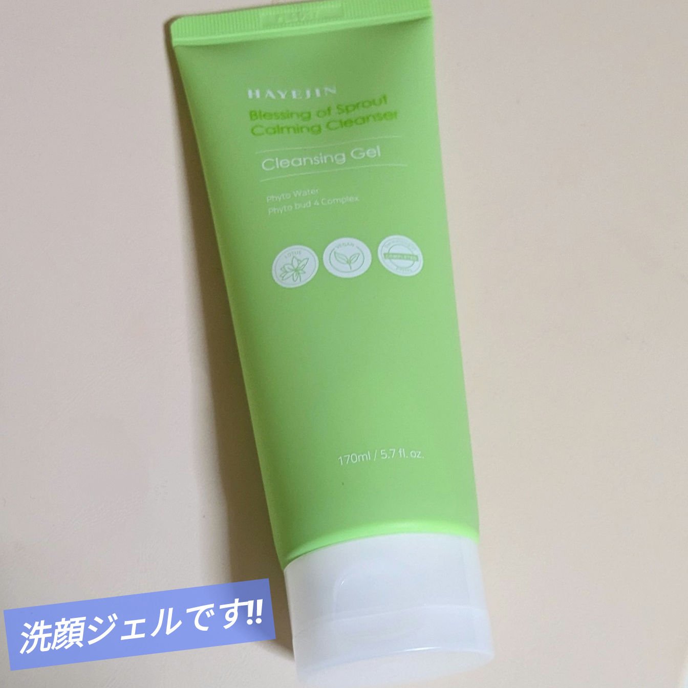 ブレッシングオブスプラウト カーミングクレンザー /HAYEJIN/クレンジングジェルを使ったクチコミ（1枚目）