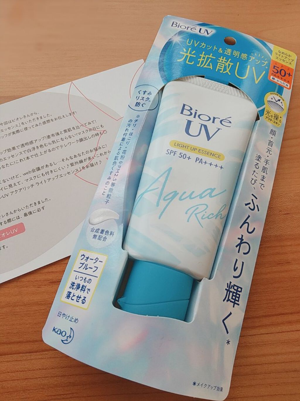 ビオレUV アクアリッチ ライトアップエッセンス/ビオレ/日焼け止めクリームを使ったクチコミ（1枚目）