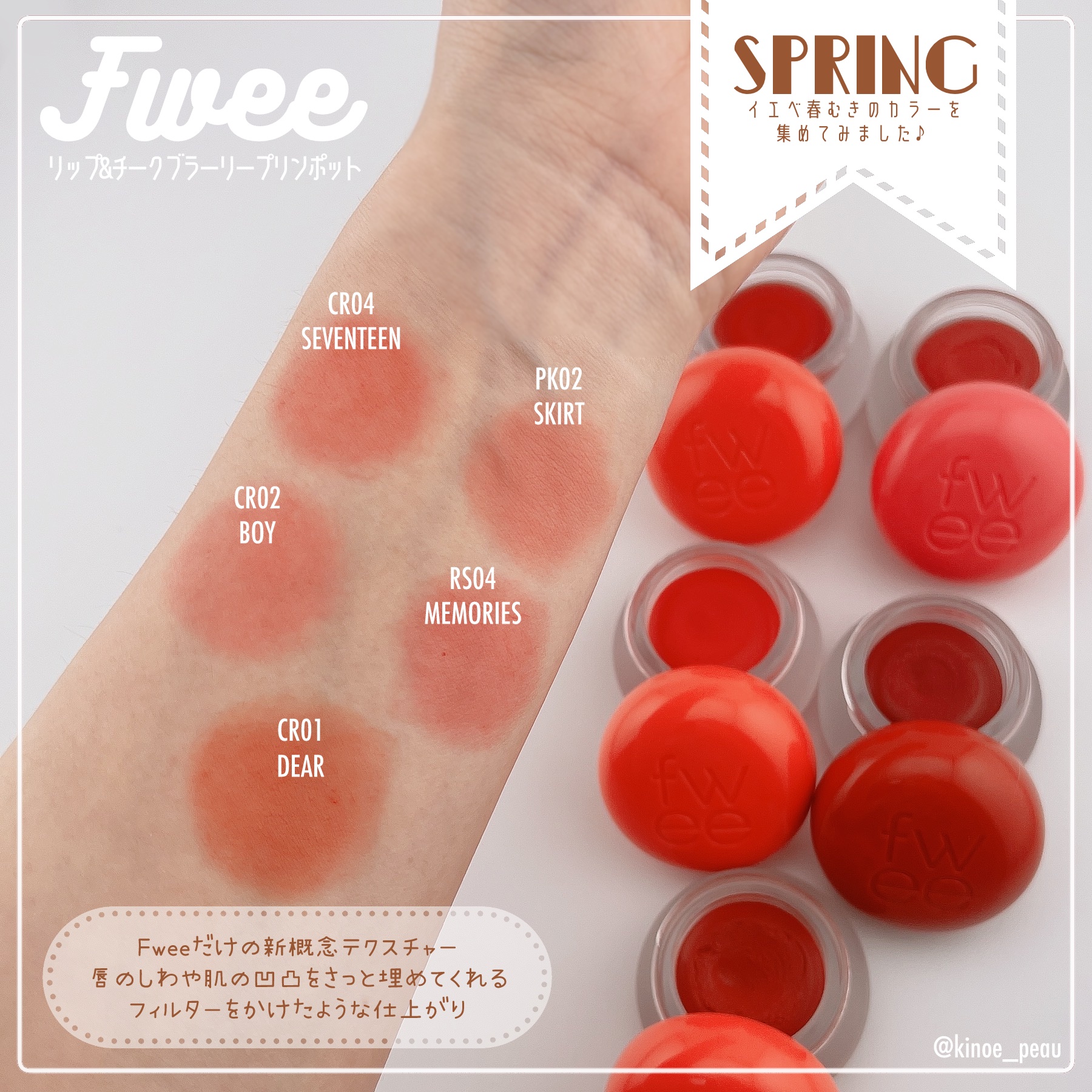 リップアンドチーク ブラーリープリンポット/fwee/口紅を使ったクチコミ（2枚目）