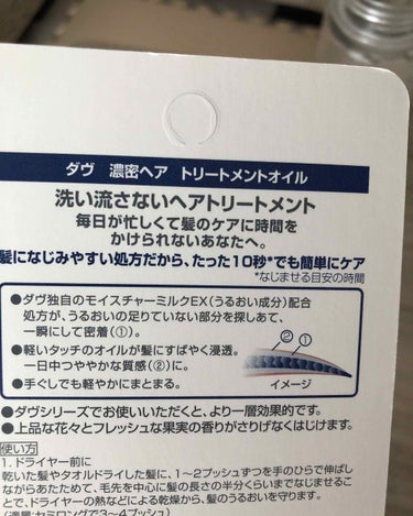 ダヴ 濃密ヘアトリートメントオイルのクチコミ「Qoo10で525円で売っていました((( ⍥ )))
えーっ！安ーっ！買うーっ！
ドラッグス.....」（2枚目）