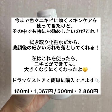 オードムーゲ オードムーゲ 薬用ローション（ふきとり化粧水）のクチコミ「【ニキビ肌におすすめ化粧水】

今まで色々ニキビに効くスキンケアを 使ってきたけど、 その中で.....」（3枚目）