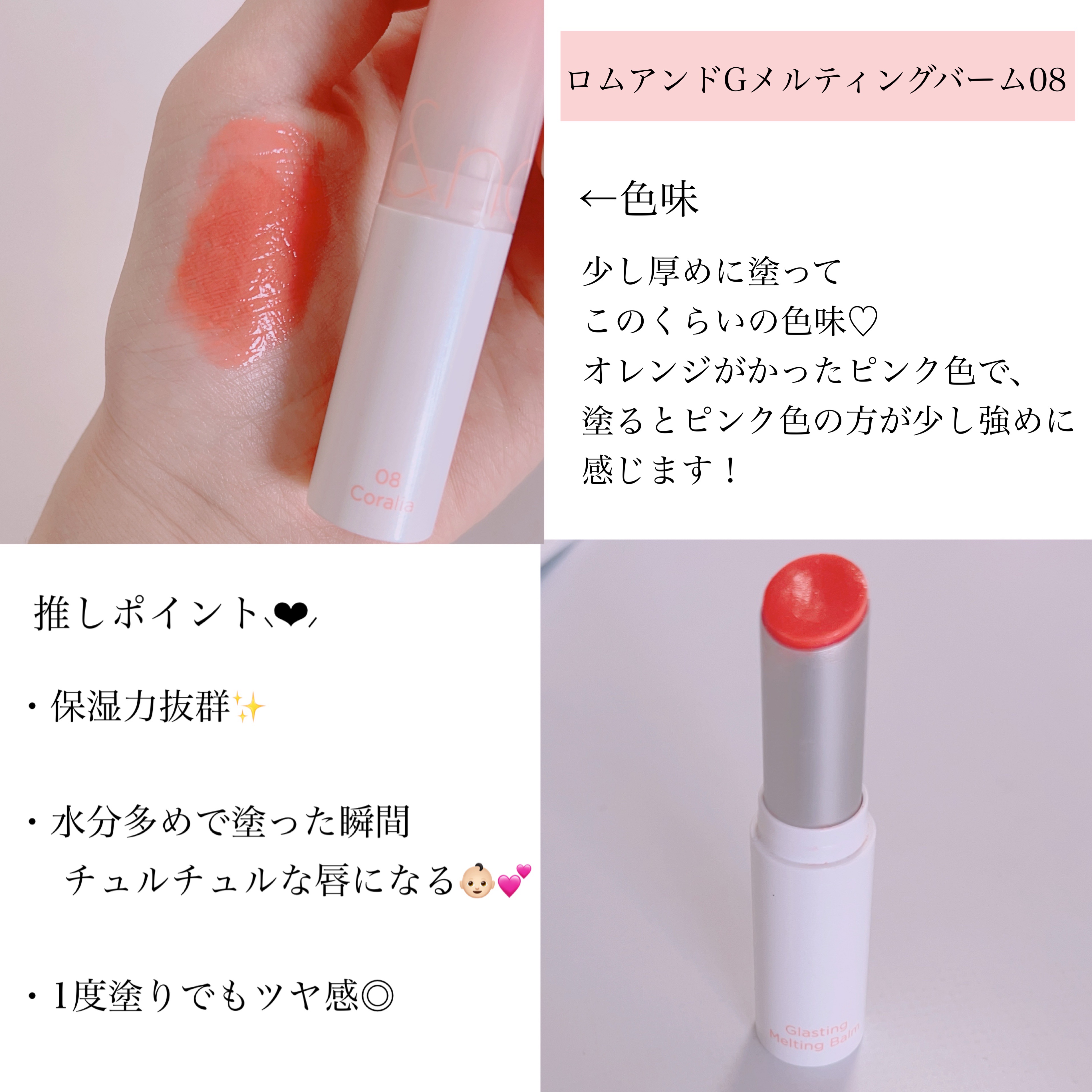 グラスティングメルティングバーム/rom&nd/リップバームを使ったクチコミ（2枚目）