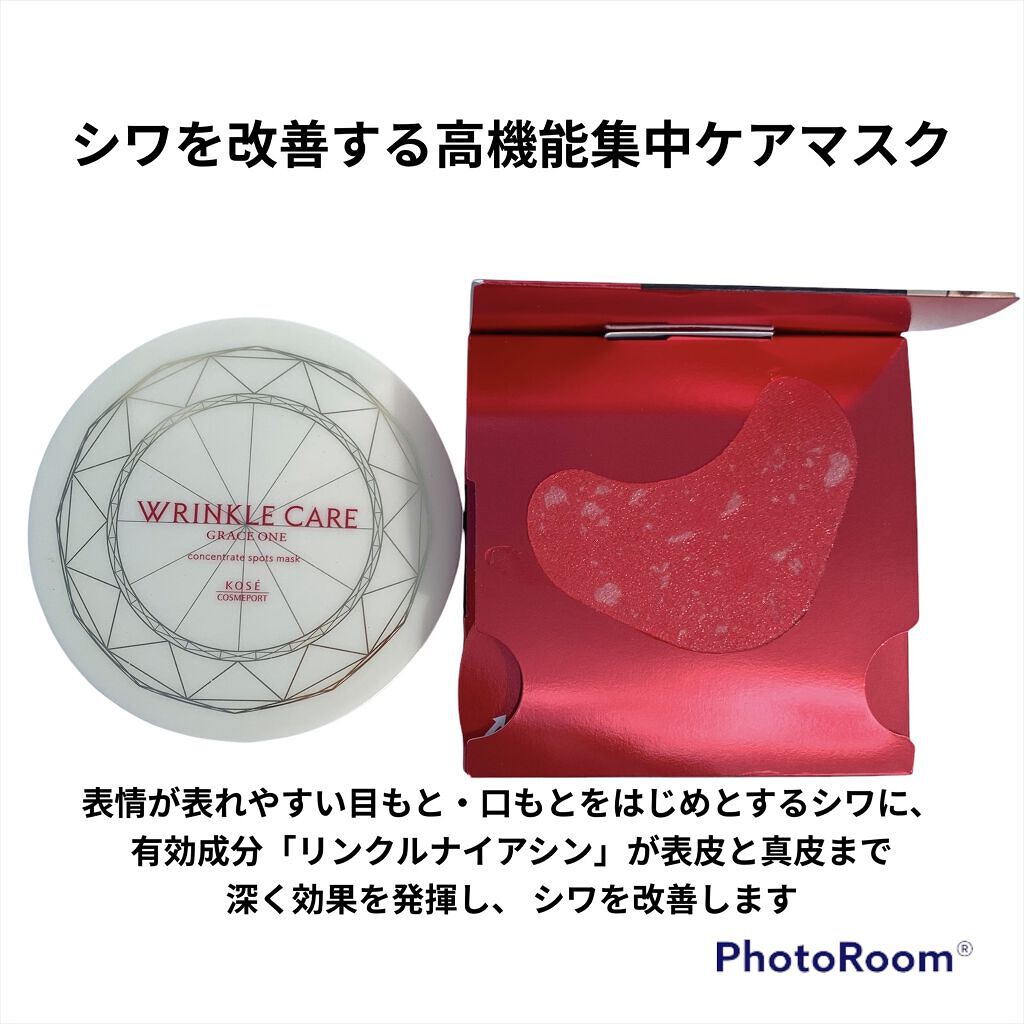 グレイス ワン リンクルケア コンセントレートスポッツマスク/グレイスワン/シートマスク・パックを使ったクチコミ（2枚目）
