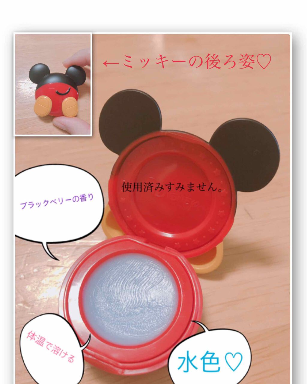 ディズニー ミニコンパクトモイスチャーバーム/Coront/リップバームを使ったクチコミ（2枚目）