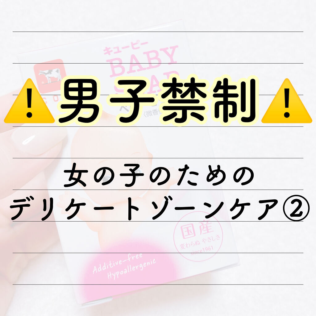 ベビーせっけん/キューピー/ボディ石鹸を使ったクチコミ（1枚目）