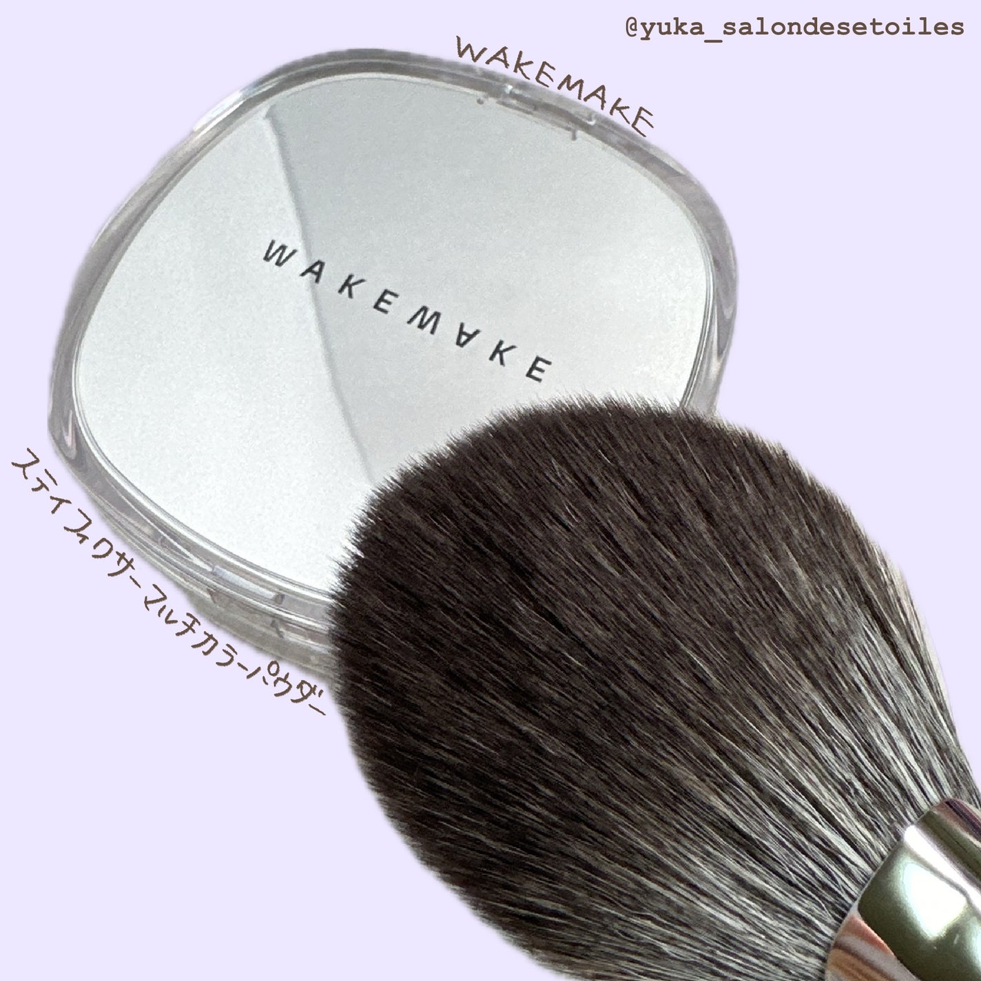 ステイフィクサーマルチカラーパウダー/wakemake/ルースパウダーを使ったクチコミ(1枚目)