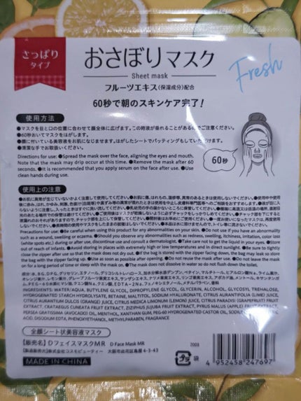 D フェイスマスク MR おさぼりマスク(さっぱりタイプ)/DAISO/シートマスク・パックを使ったクチコミ(2枚目)