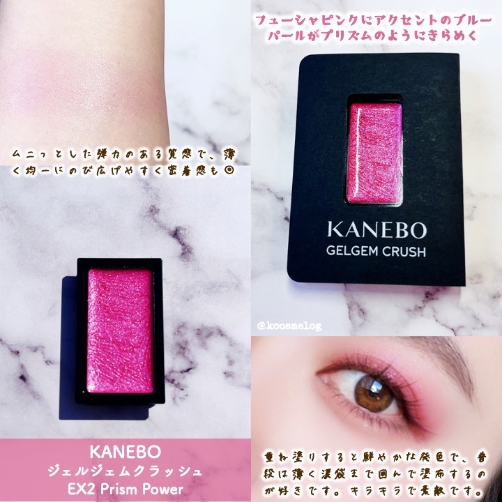 2024年春新作ジェル・クリームアイシャドウ】カネボウ ジェルジェム