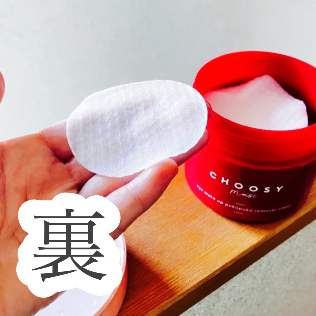 アイメイク ポコポコリムーバーシート/CHOOSY/ポイントメイクリムーバーを使ったクチコミ（3枚目）