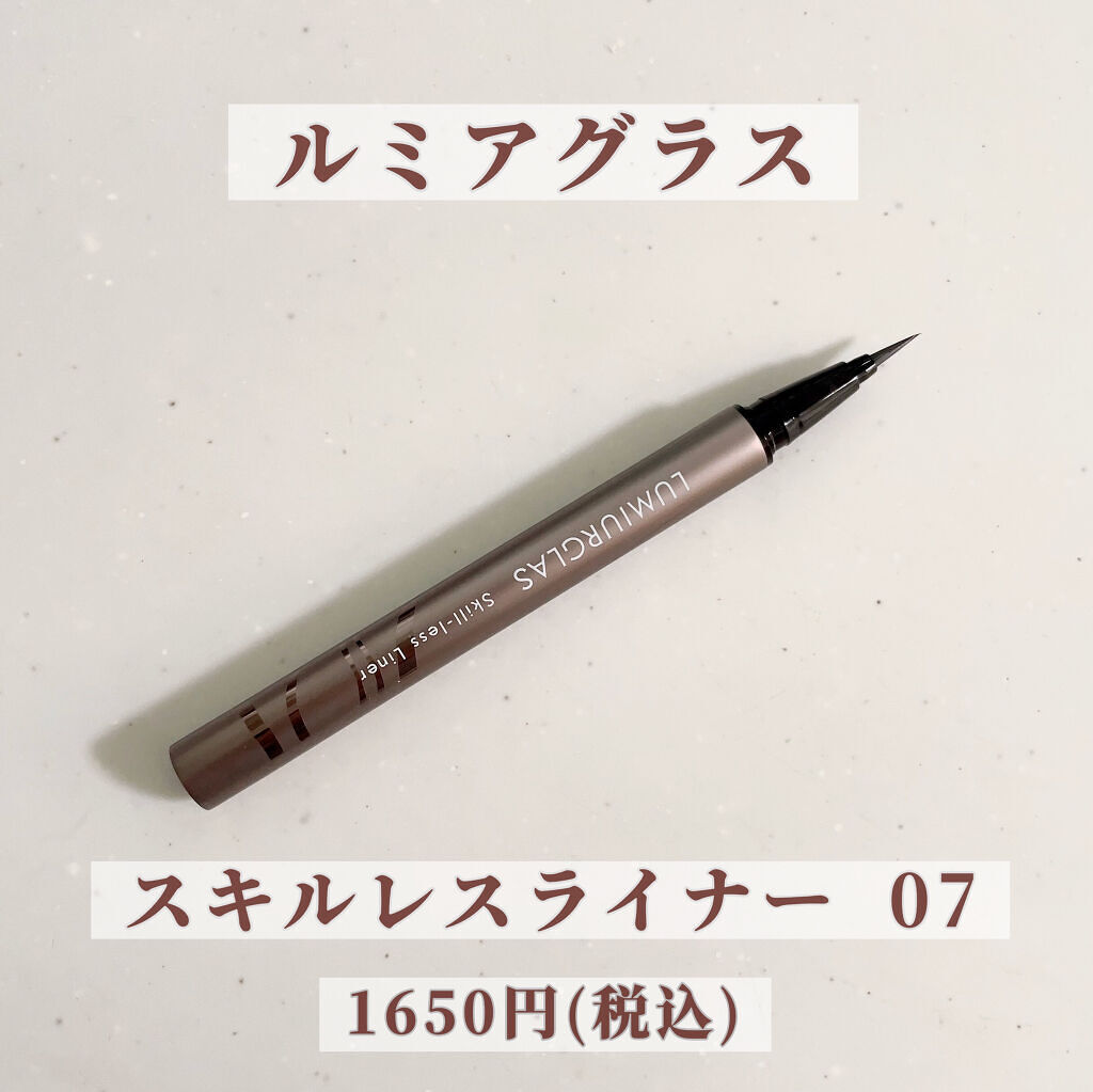 スキルレスライナー/LUMIURGLAS/リキッドアイライナーを使ったクチコミ（2枚目）