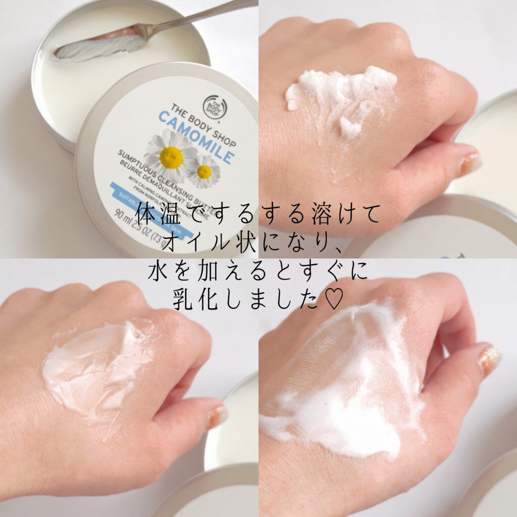 カモマイル サンプチュアス クレンジングバター/THE BODY SHOP/クレンジングバームを使ったクチコミ（3枚目）