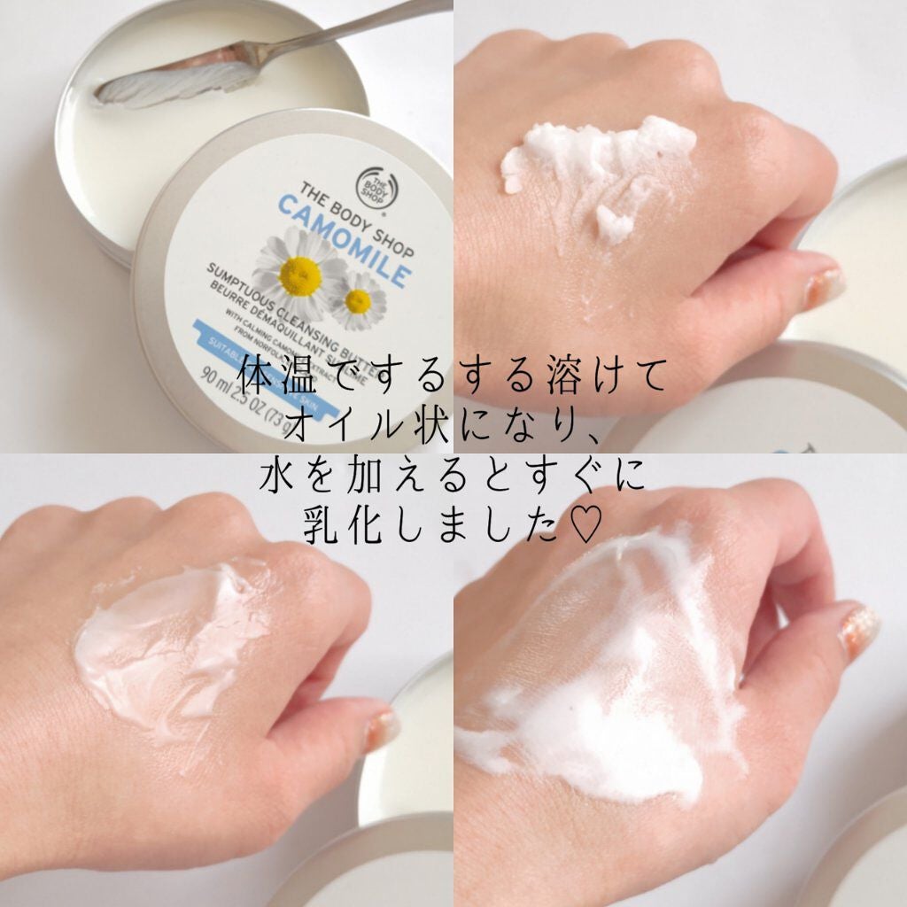 カモマイル サンプチュアス クレンジングバター/THE BODY SHOP/クレンジングバームを使ったクチコミ(3枚目)