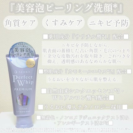 センカ プレミアムパーフェクトホイップクリア (医薬部外品)/SENKA(専科)/洗顔フォームを使ったクチコミ(2枚目)