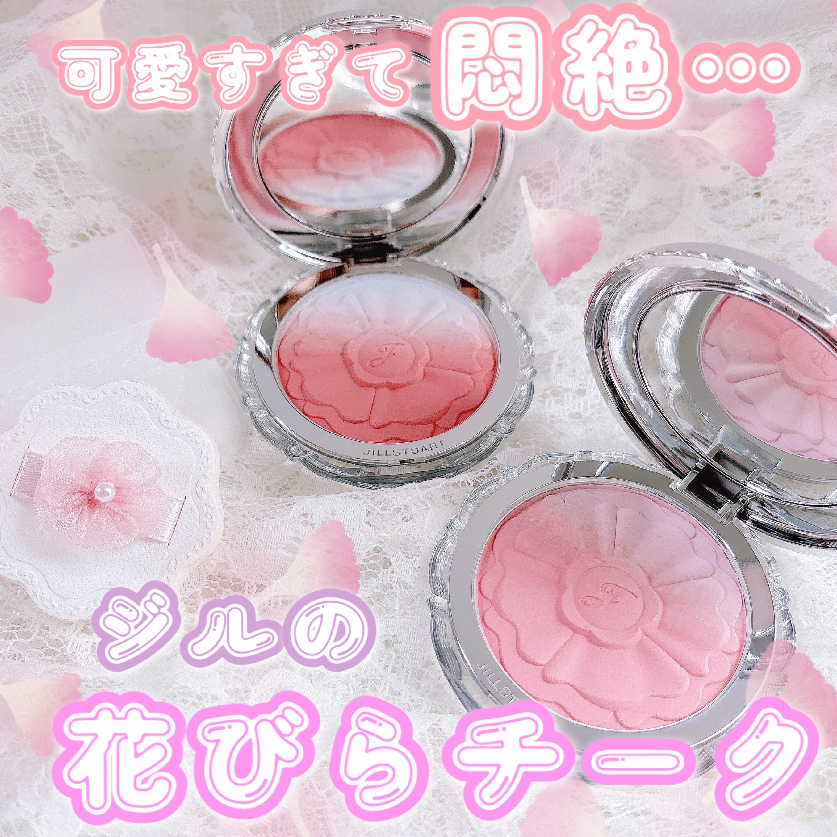 ジルスチュアート　パステルペタル ブラッシュ/JILL STUART/パウダーチークを使ったクチコミ（1枚目）