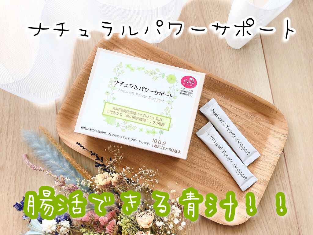 ナチュラルパワーサポート/NP-Lab/青汁を使ったクチコミ(1枚目)
