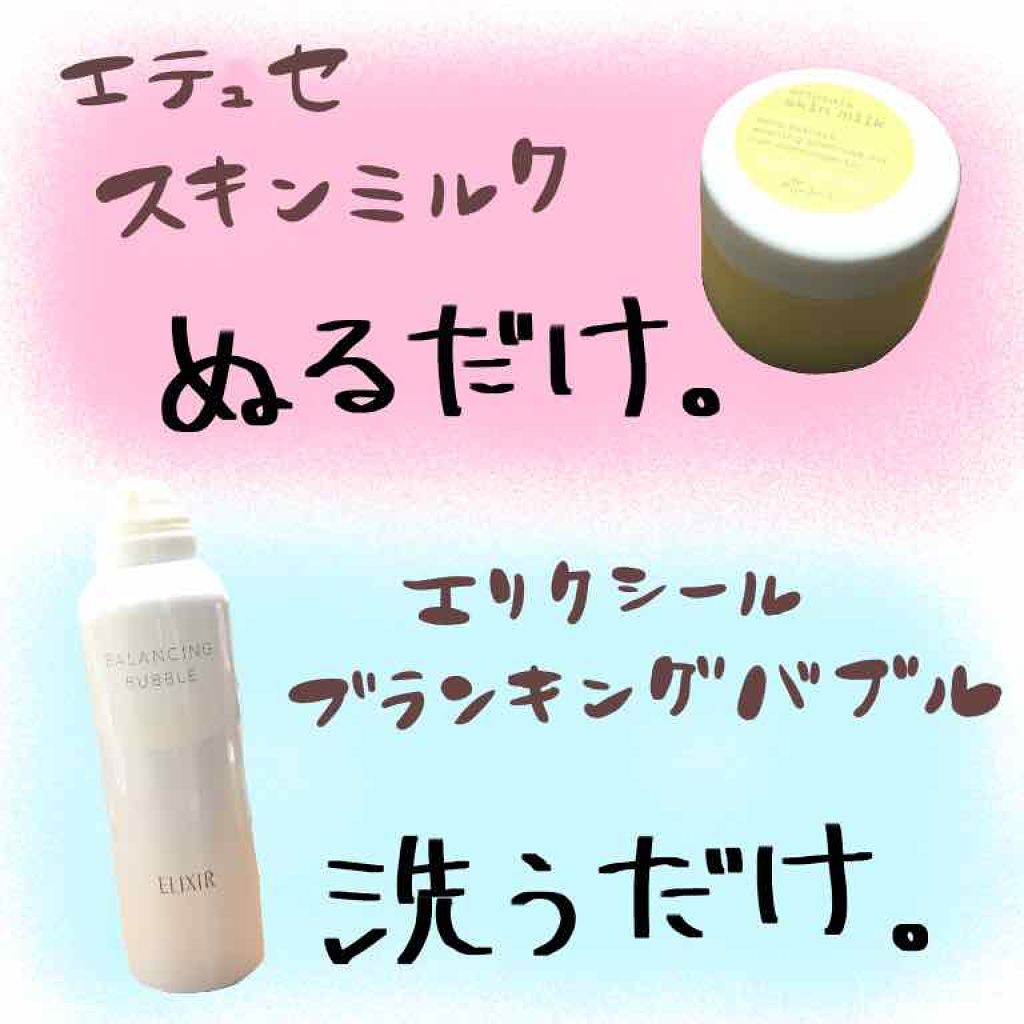 スキンミルク/ettusais/フェイスクリームを使ったクチコミ（3枚目）