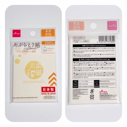 超吸収 あぶらとり美濃和紙/DAISO/あぶらとり紙を使ったクチコミ(2枚目)