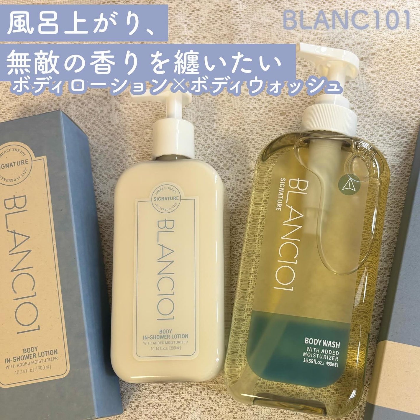 ボディウォッシュ ブラン101