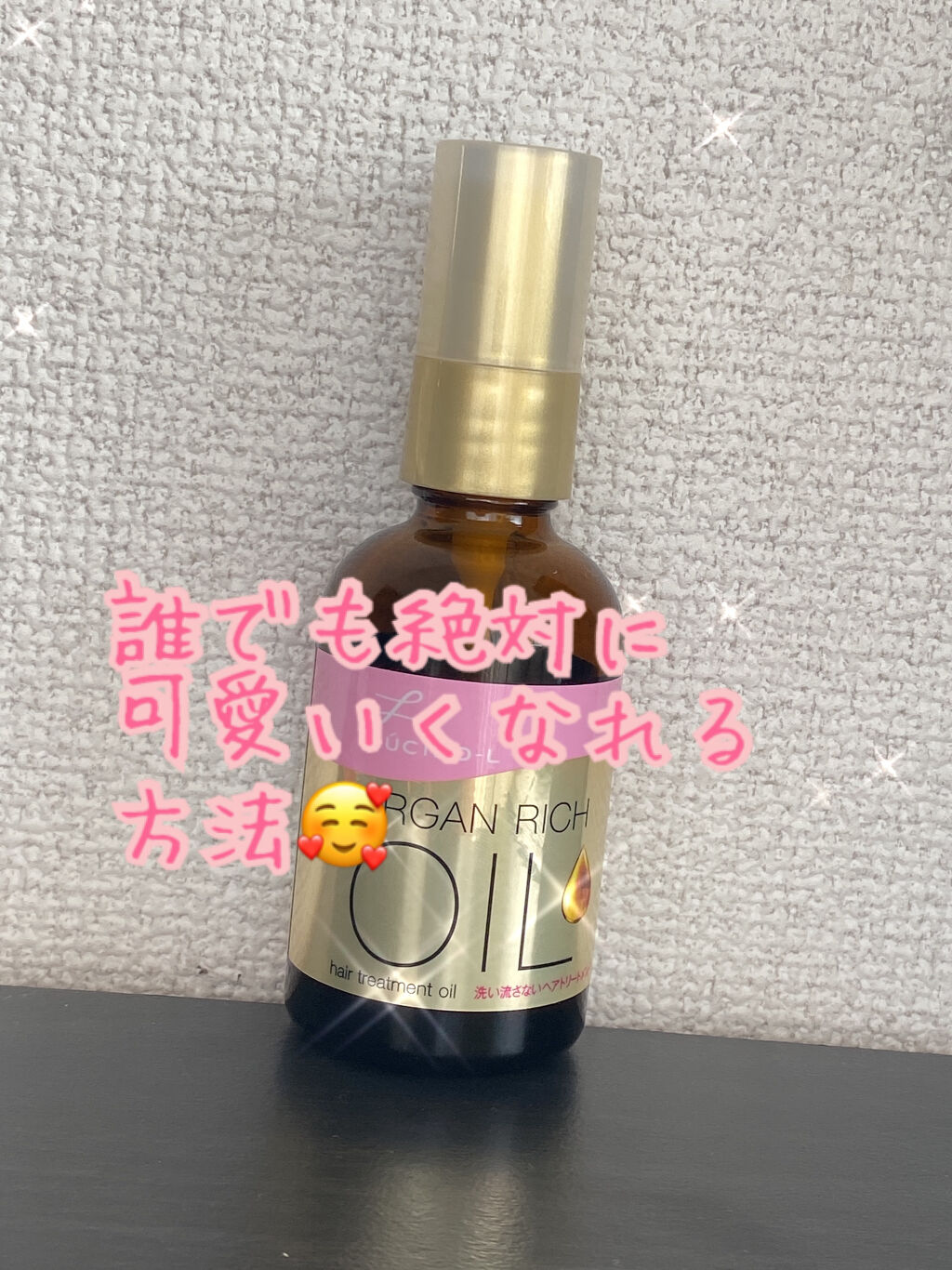 オイルトリートメント #EXヘアオイル/ルシードエル/ヘアオイルを使ったクチコミ（1枚目）