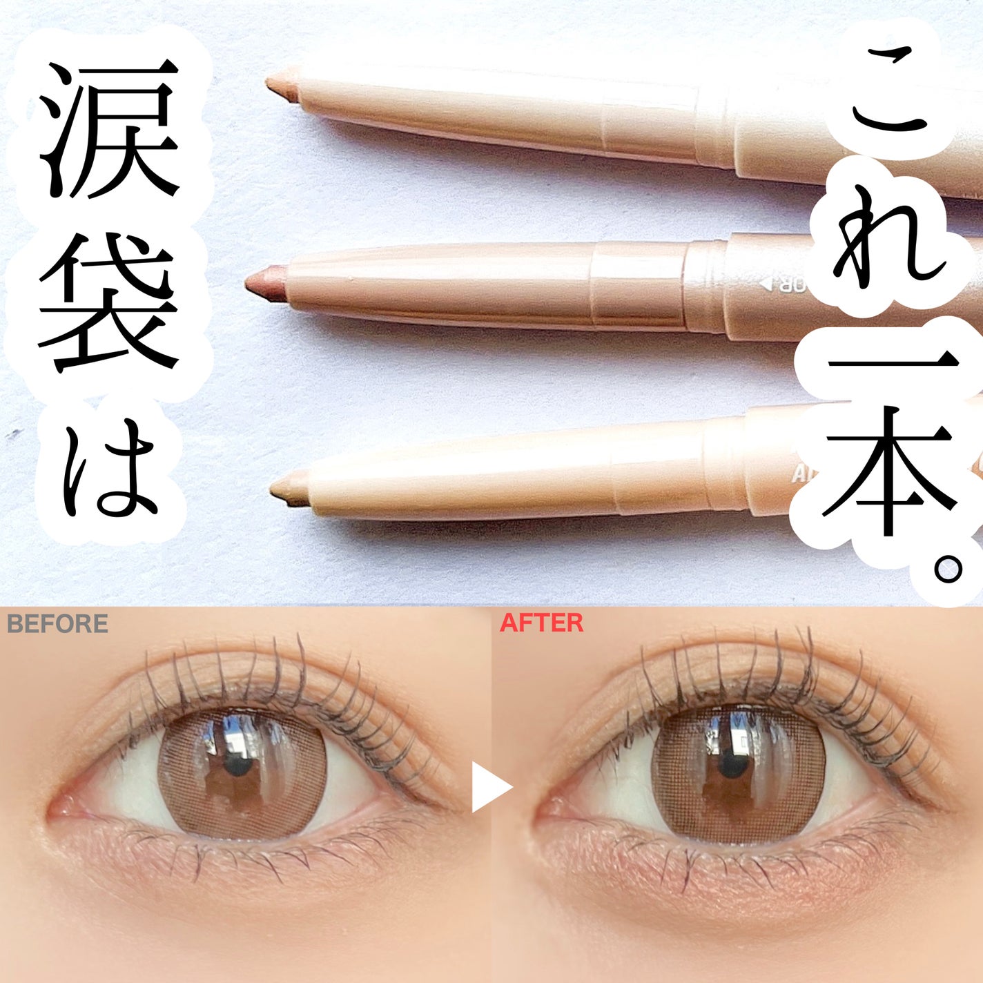 オールインワン涙袋メーカー/Colorgram/ペンシルアイライナーを使ったクチコミ(1枚目)