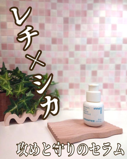 レチノール シカ リペア セラム/innisfree/美容液を使ったクチコミ(1枚目)