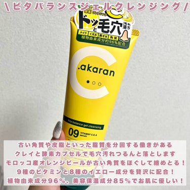 ビタバランスジェルクレンジング/.akaran/クレンジングジェルを使ったクチコミ（2枚目）