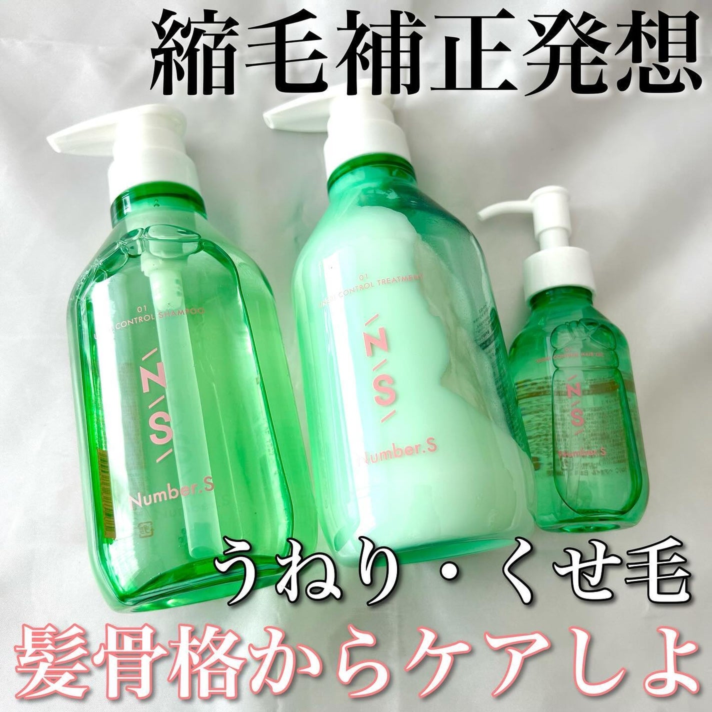 うねりコントロール シャンプー/ヘアトリートメント/Number.S /市販シャンプーを使ったクチコミ(1枚目)