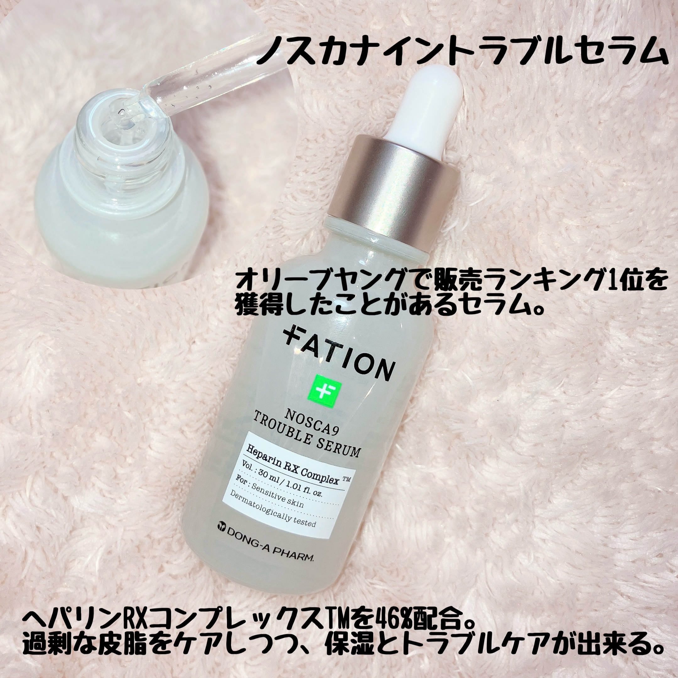 ノスカナイン トラブル セラム/FATION/美容液を使ったクチコミ（3枚目）