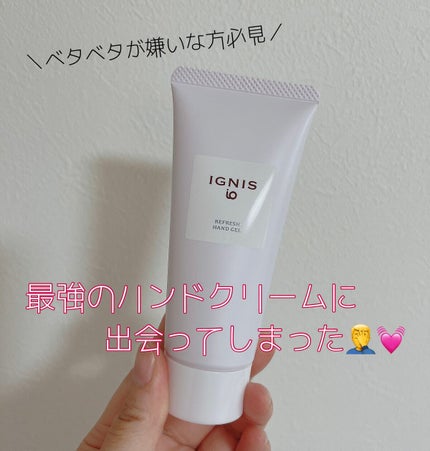 イグニス イオ リフレッシュ ハンドジェル/IGNIS/ハンドジェルを使ったクチコミ(1枚目)