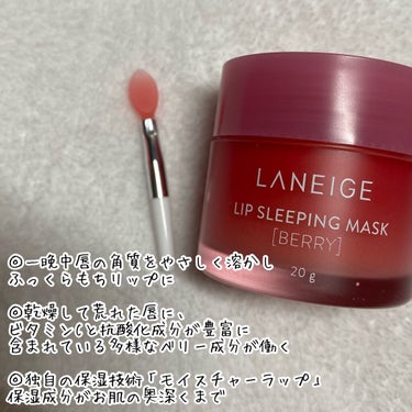 リップスリーピングマスク/LANEIGE/リップケア・リップクリームを使ったクチコミ（3枚目）