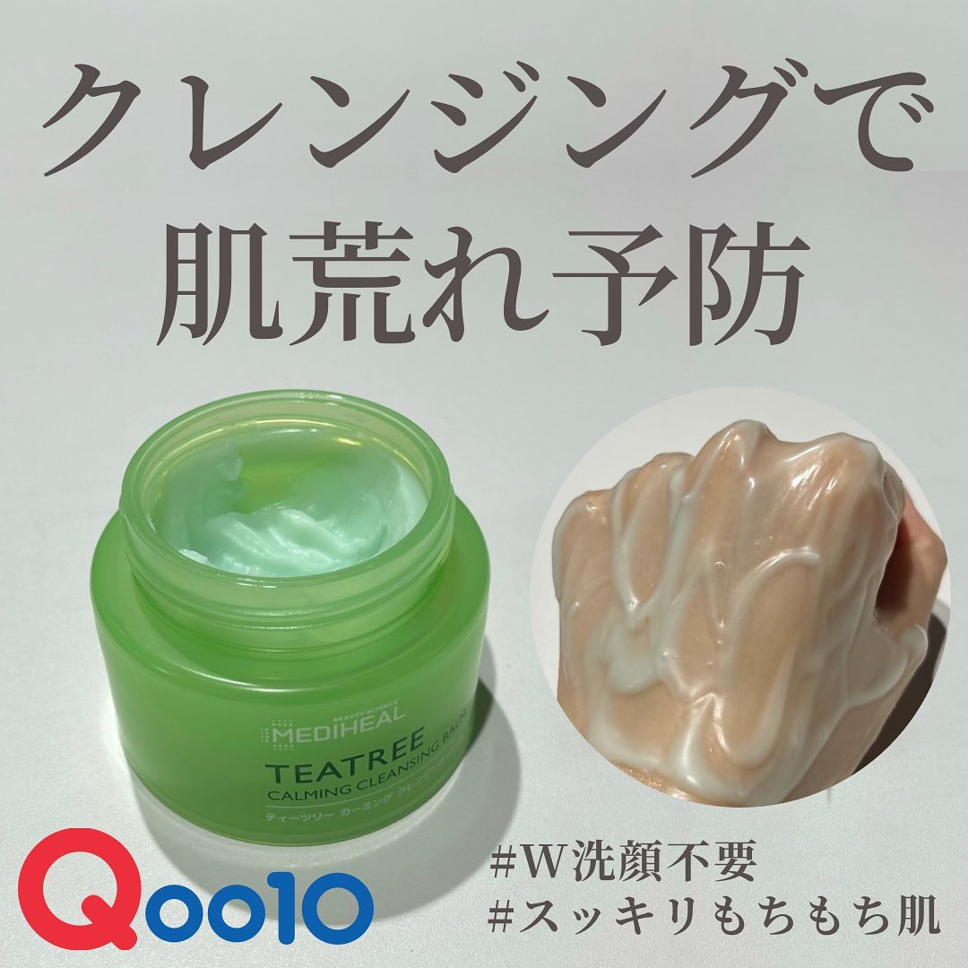 ティーツリーカーミングクレンジングバーム/MEDIHEAL/クレンジングバームを使ったクチコミ（1枚目）