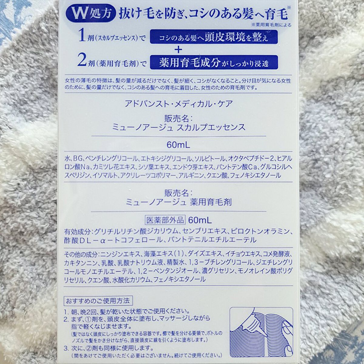 Wアプローチヘアプログラム/MUNOAGE(ミューノアージュ)/頭皮ローションを使ったクチコミ（3枚目）