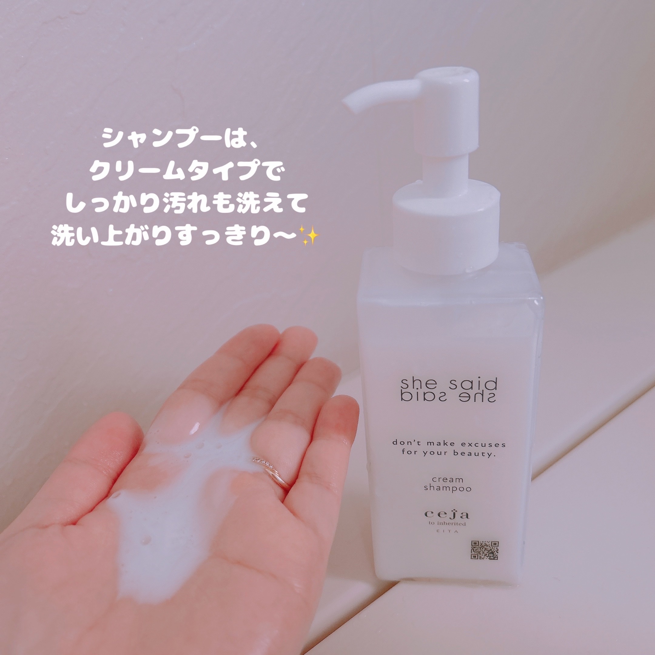 シーセッドクリームシャンプー&ヌーディヘアマスク/she said/サロンシャンプーを使ったクチコミ（3枚目）