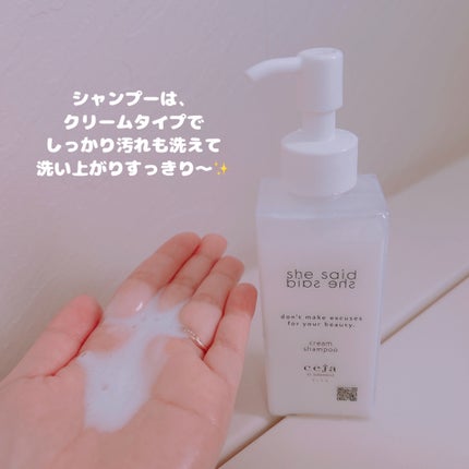 シーセッドクリームシャンプー&ヌーディヘアマスク/she said/サロンシャンプーを使ったクチコミ(3枚目)