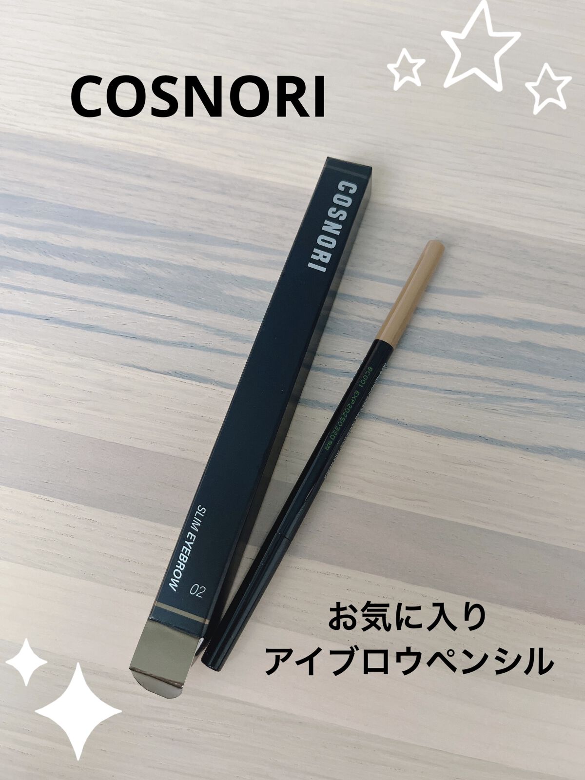 スリムアイブロウペンシル/COSNORI/アイブロウペンシルを使ったクチコミ（1枚目）