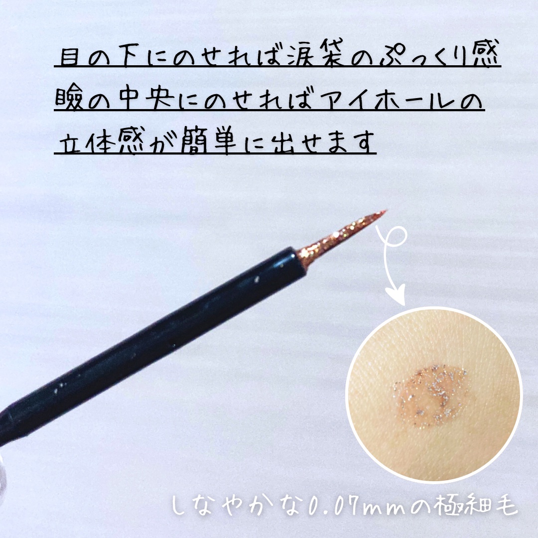 グリッター イルミネーションライナー R 01 ピンクベージュ/CipiCipi/リキッドアイライナーを使ったクチコミ（3枚目）